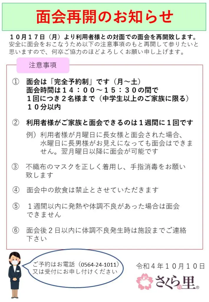 お知らせ | 介護老人保健施設さくらの里｜公式サイト